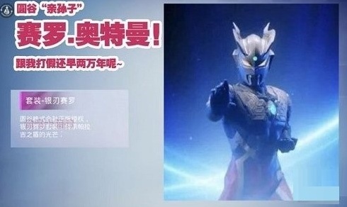 和平精英奥特曼皮肤怎么样？和平精英奥特曼皮肤一览