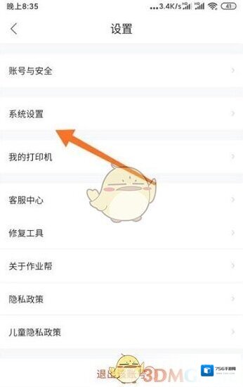 作业帮家长模式