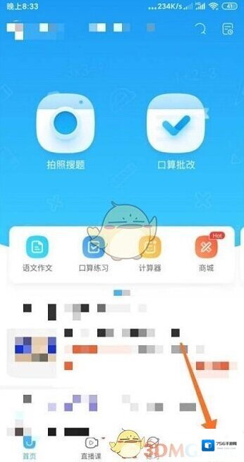 作业帮监护