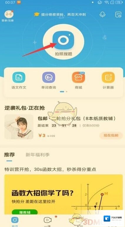作业帮拍照搜题