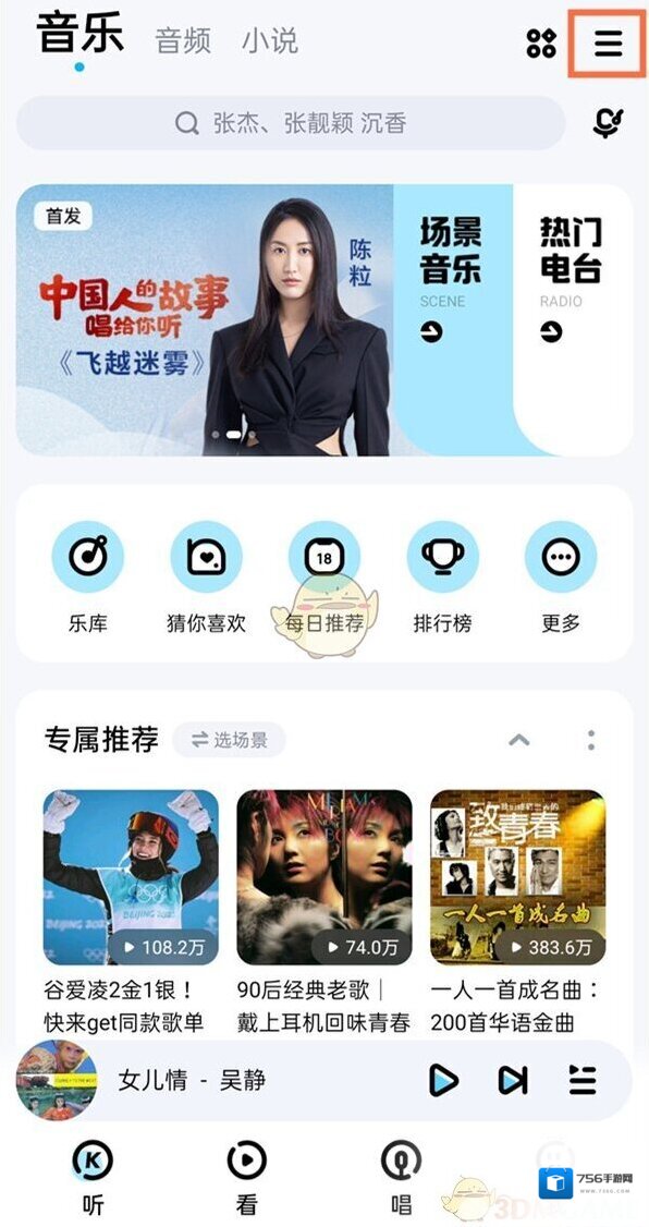 酷狗音乐开启