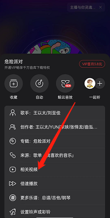 网易云音乐三个点