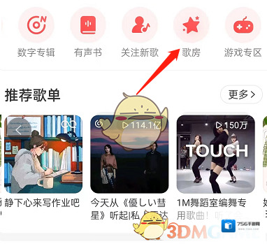 网易云音乐入口