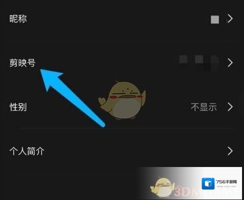 剪映确认