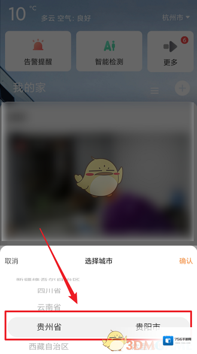 萤石云视频杭州市