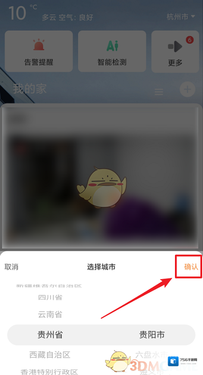 萤石云视频点击