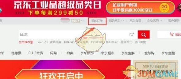 京东购买记录