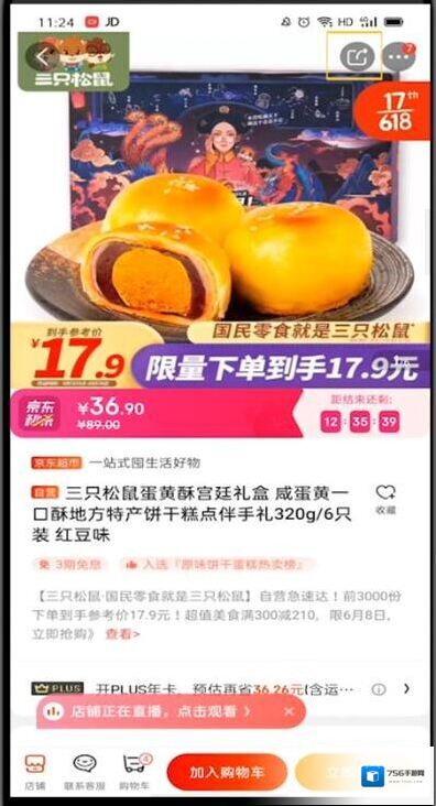 京东点击复制
