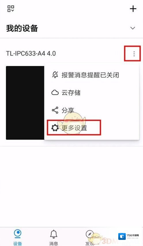 和家亲更多设置