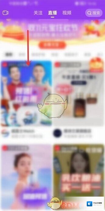 点淘直播界面
