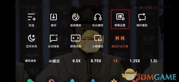 腾讯视频设置