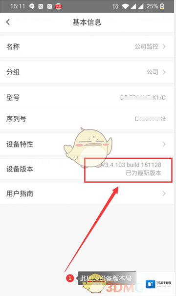 萤石云视频版本