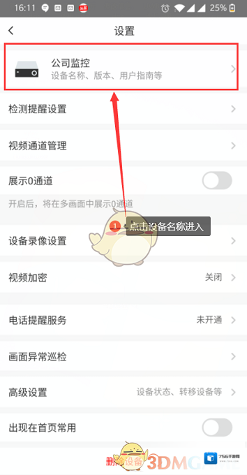 萤石云视频点击设备