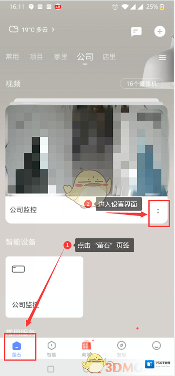 萤石云视频设备
