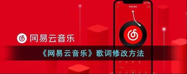 网易云音乐歌曲