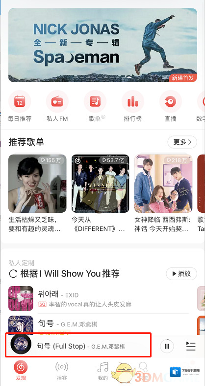 网易云音乐修改