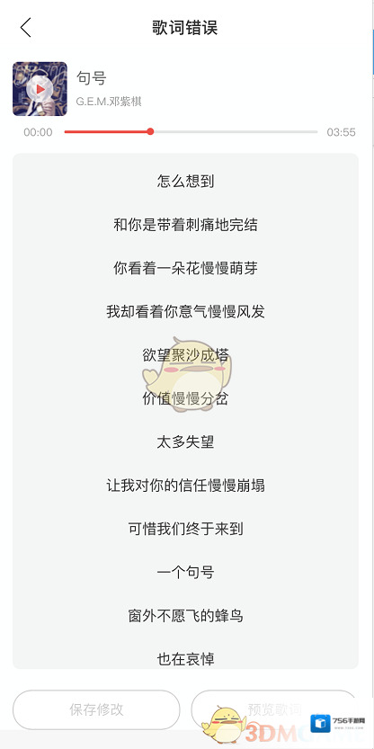 网易云音乐信息