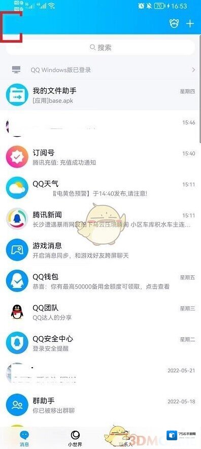 QQ界面