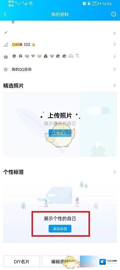QQ信息