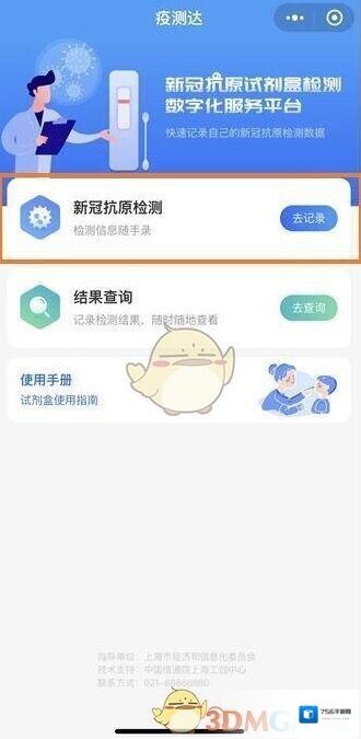 随申办市民云点击
