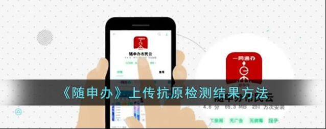随申办市民云疫测达