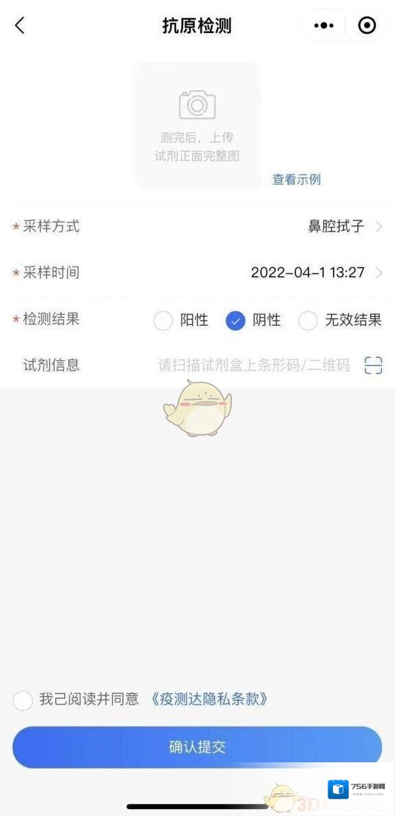 随申办市民云抗原