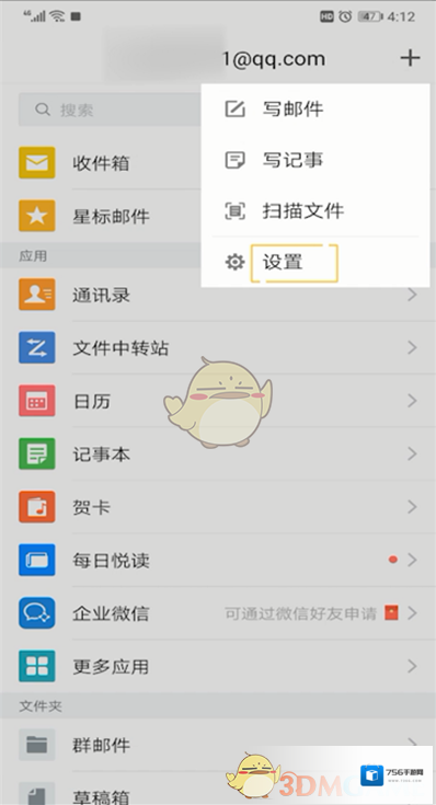 QQ邮箱邮箱