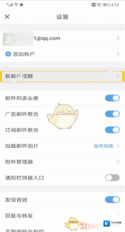 QQ邮箱修改