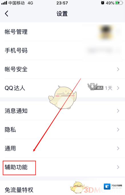 QQ点击