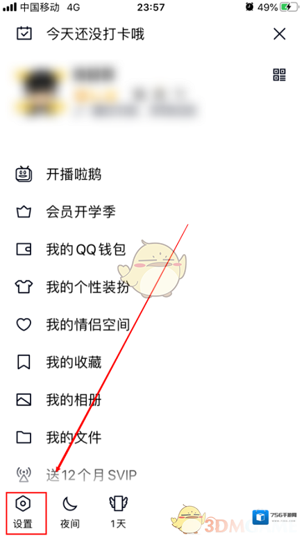QQ点击打开