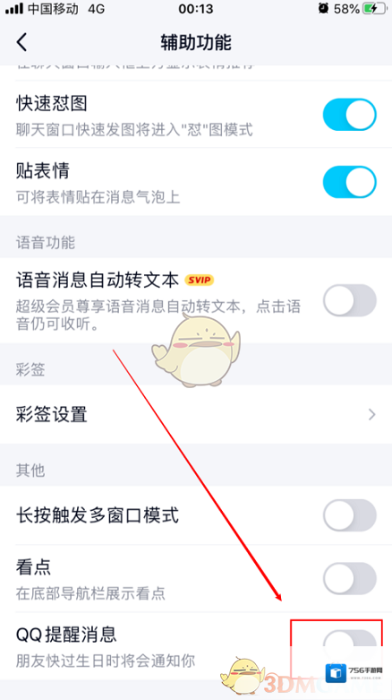 QQ页面
