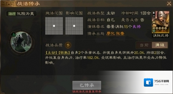 三国志战棋版战法