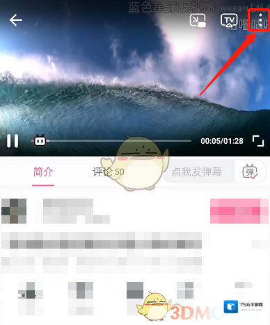 哔哩哔哩点击播放