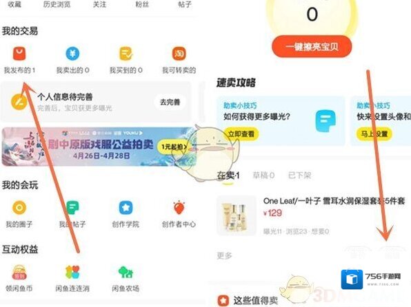 闲鱼选择商品