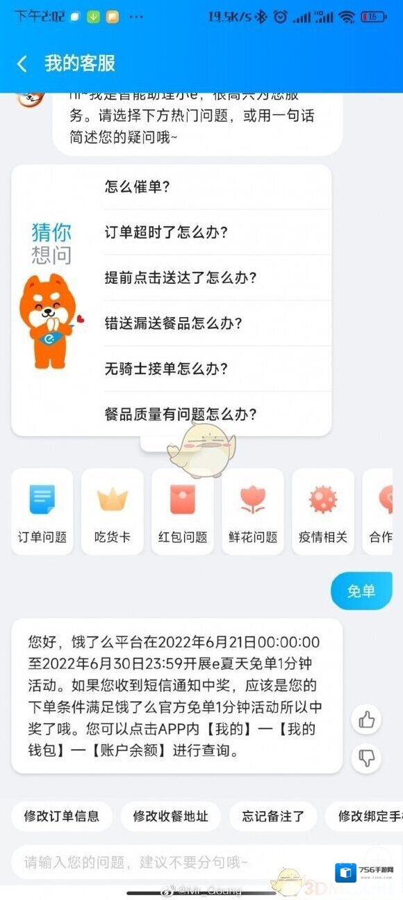饿了么收到了