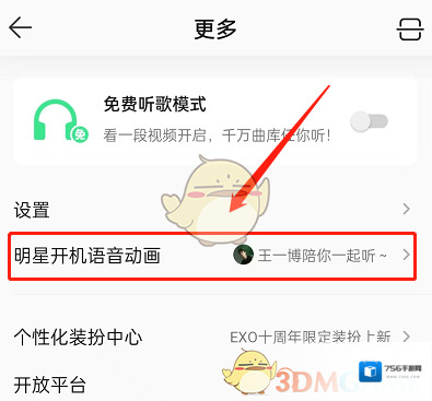 QQ音乐语音