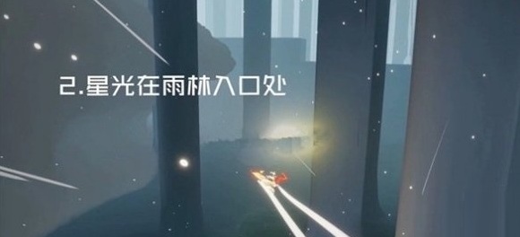 光遇雨林