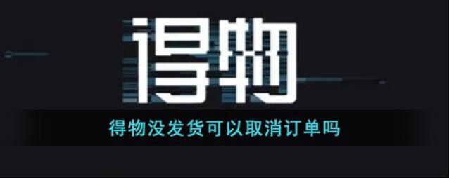 得物订单