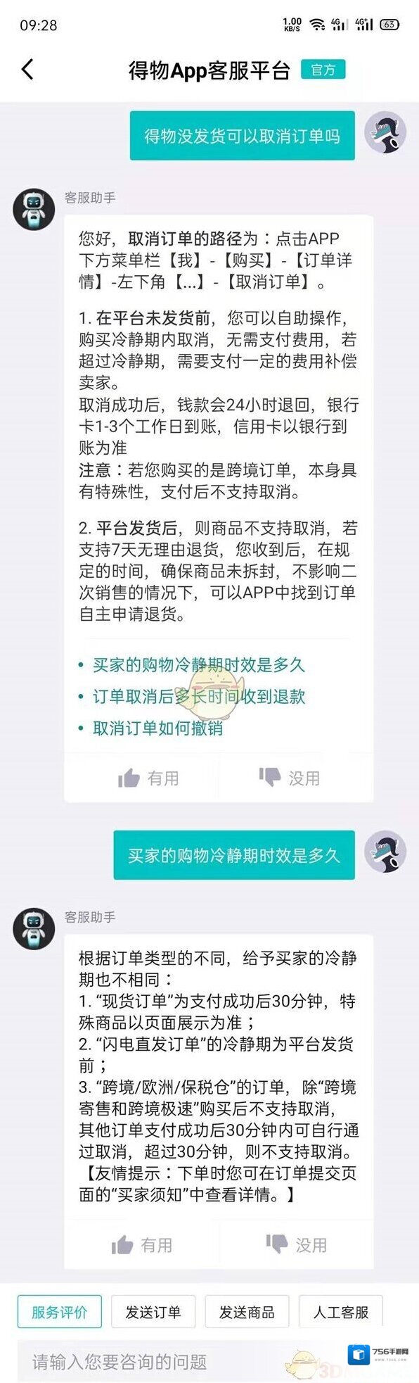 得物跨境