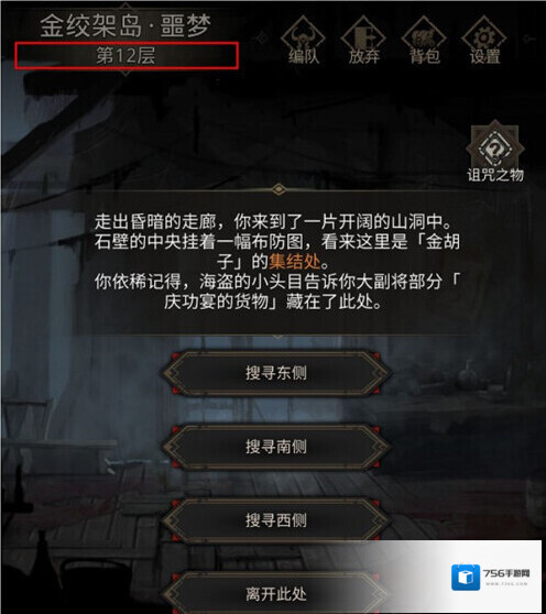 地下城堡3魂之诗藏匿