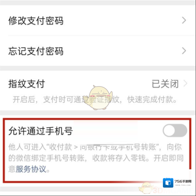 微信手机号