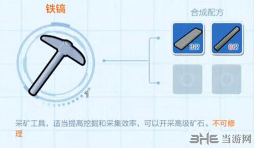 乐高无限铁镐怎么制作 铁镐合成方法攻略