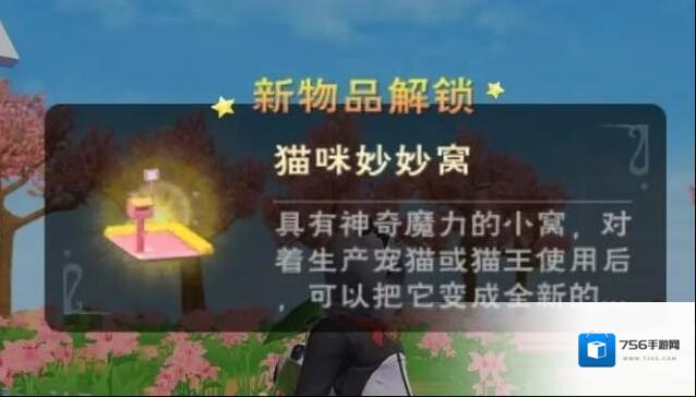 创造与魔法猫咪妙妙窝怎么获得？创造与魔法猫咪妙妙窝获得和使用方法