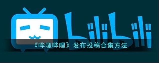 哔哩哔哩合集