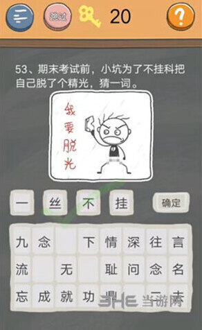 史小坑的烦恼4囧校园第53关怎么过 第53关关卡攻略