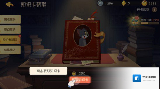 猫和老鼠手游知识卡怎么得 知识卡获取方法攻略