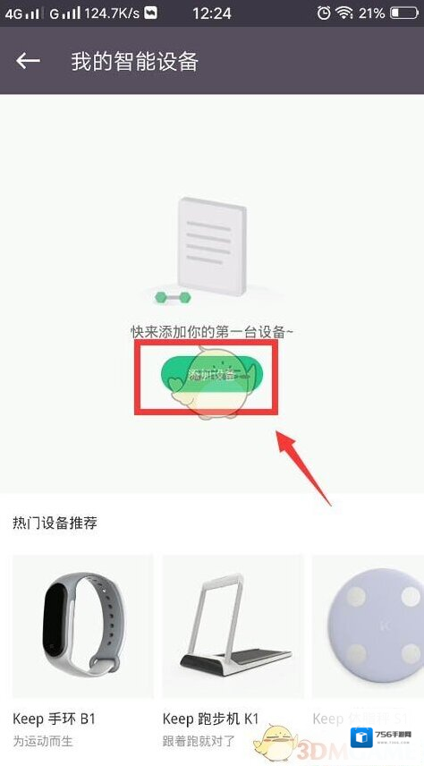 Keep界面