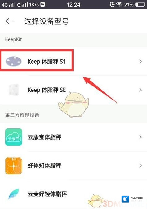 Keep智能硬件