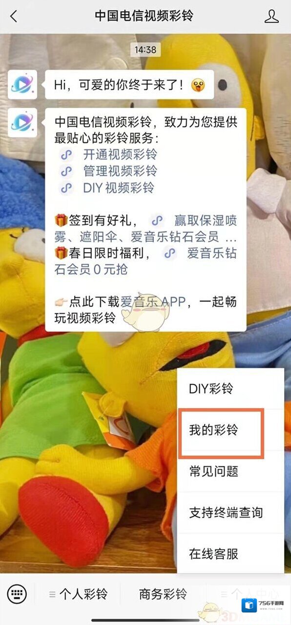 电信营业厅我的彩铃