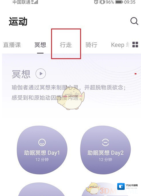 Keep点击